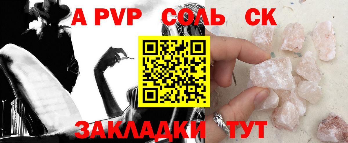 APVP крисы CK Юрга
