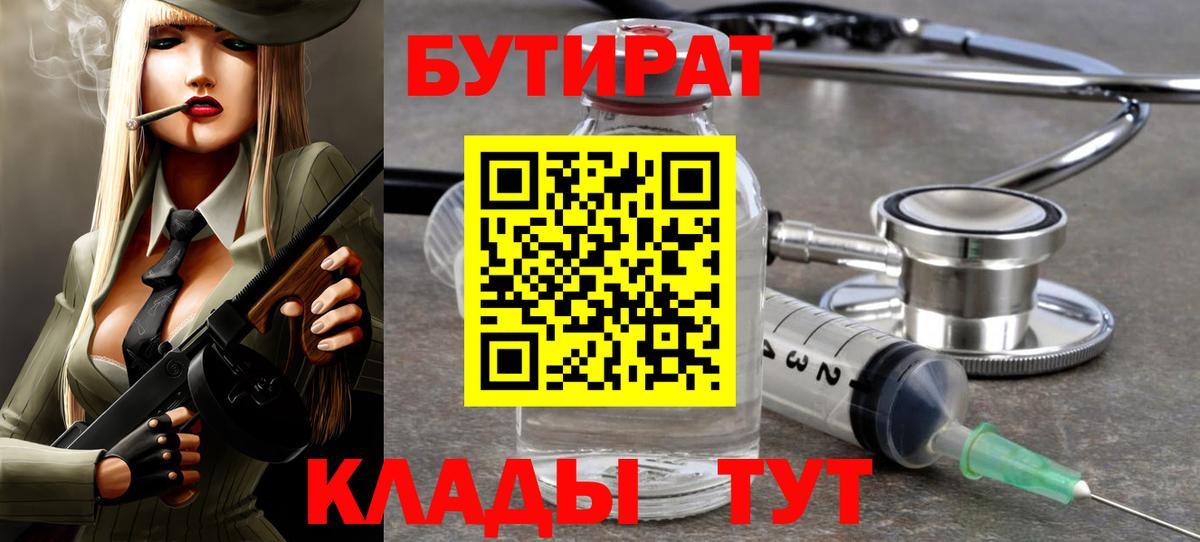 Бутират бутандиол Юрга