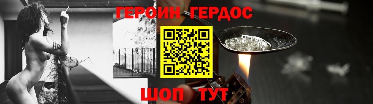 ГЕРОИН VHQ Юрга