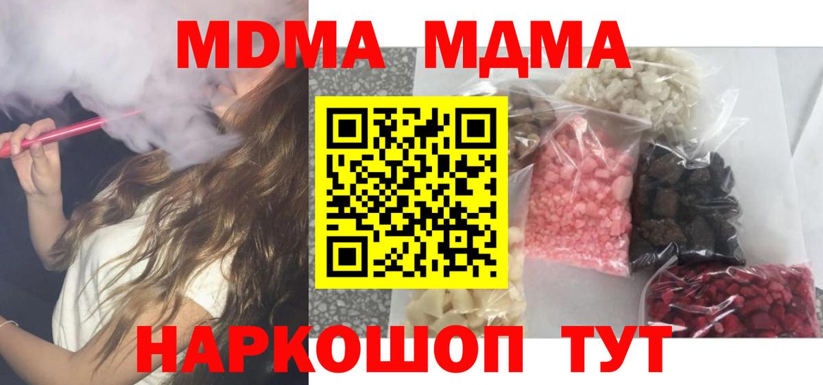 МДМА Molly  MDMA  МДМА crystal  Юрга  Вход с VPN 